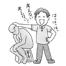 考えすぎないように