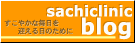 sachiclinic blog