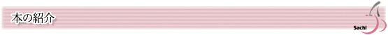 本の紹介