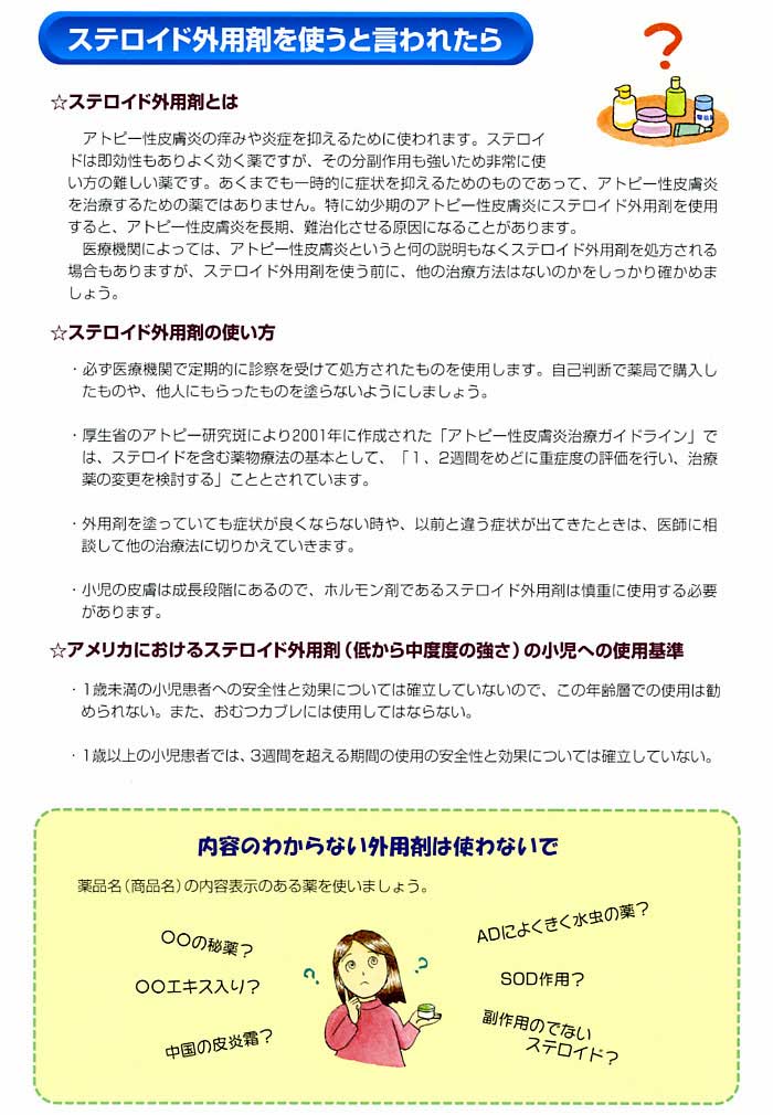 アトピー性皮膚炎ってなあに